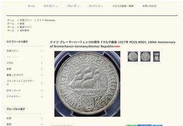 Ein Münzhändler in Japan bietet zwei Gedenkmünzen von 1927 an, die an Bremerhavens Gründung erinnern.